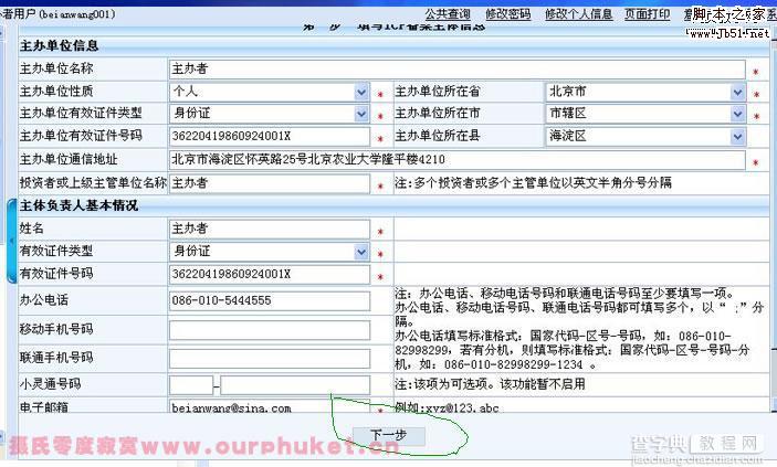 网站备案 图文教程2