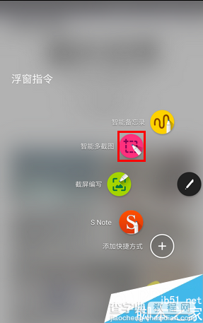 三星note5智能多截图方法 三星Note5智能多截图怎么用1