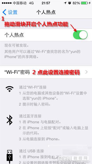 iOS8如何设置打开iPhone个人热点2