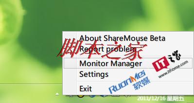 ShareMouse 使用步骤 一只鼠标搞定多台电脑的详细使用2