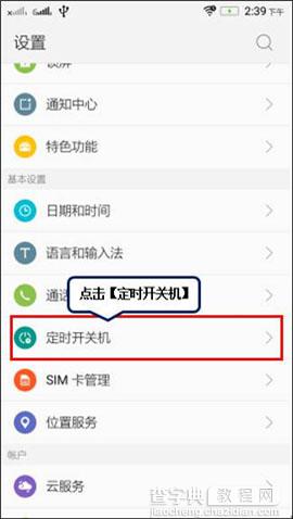 联想黄金斗士S8畅玩版怎么设置定时开关机？1