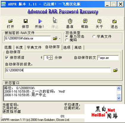 Rar加密文件破解实例（图）2