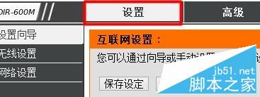 D-Link 无线路由器静态IP地址分配的方法（图文教程）3