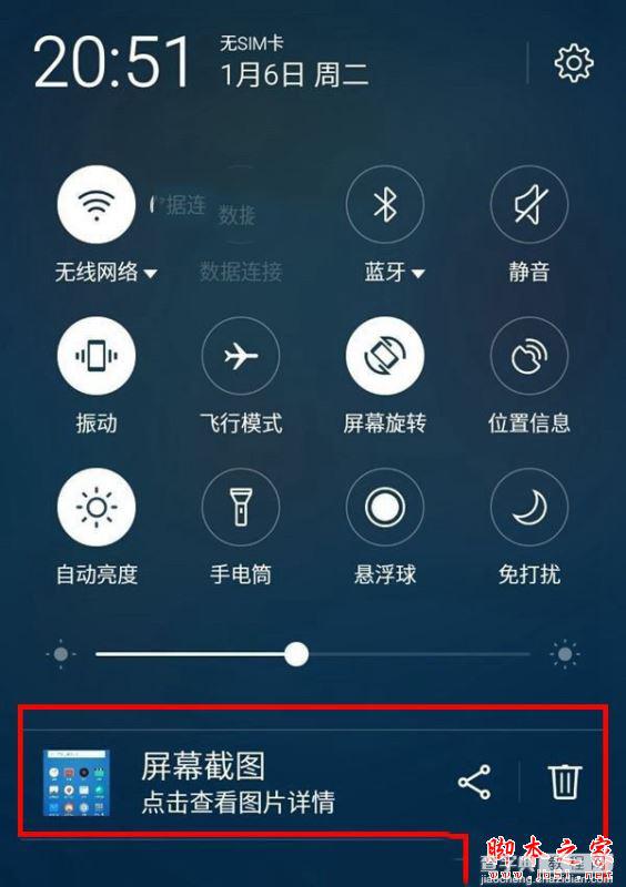 魅蓝E怎么截屏截图 2种魅蓝E截屏截图方法详细图文教程3