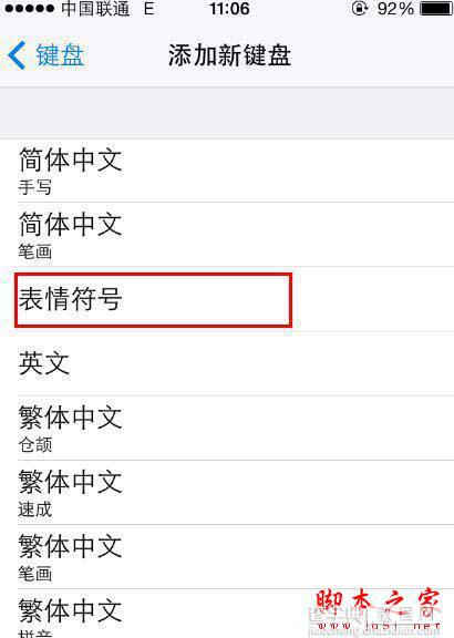 iphone短信符号表情怎么发送 短信符号表情发送教程4