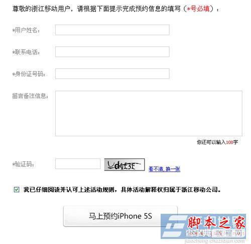 4G版移动iPhone5s今开启预约 移动版iphone5s预约规则介绍2