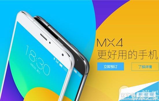 魅族MX4白色版什么时候上市 魅族MX4白色版怎么预约购买1