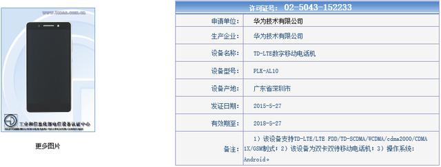 华为荣耀7傲视群雄 凭借极致创新6