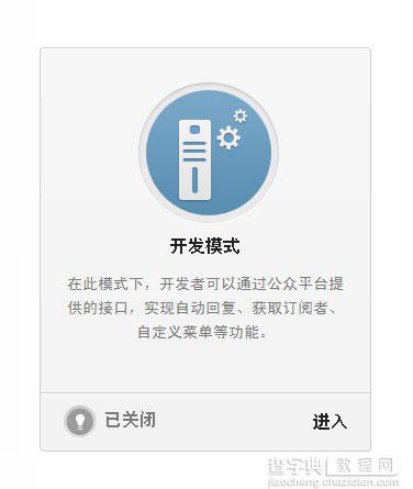 微信公众平台成为开发者(微信平台绑定微信公众账号)方法1