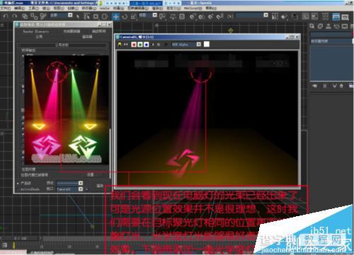 3dmax中怎么制作霓虹射灯效果?9