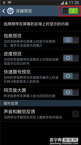 三星S4浮窗预览怎么用？三星Galaxy S4浮窗预览功能开启使用教程5