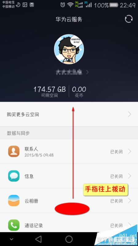 华为MATE7总是提示网盘的空间足该怎么办?5