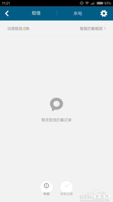 小米3设置短信智能关键词拦截的设置方法3