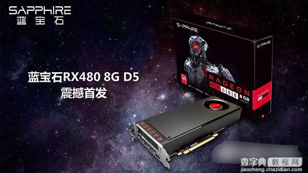 RX 480性能怎么样 AMD RX 480相当于什么显卡？1