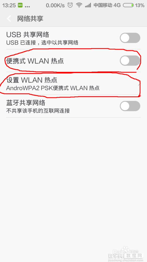 怎么将小米(红米)手机设置为wifi热点4