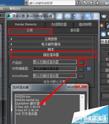 3dmax默认渲染器材质怎么设置为vray材质类型?4