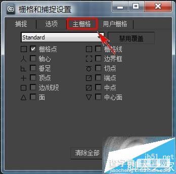 3dsmax2012主栅格该怎么设置?4