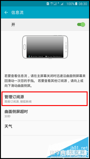 三星S6 edge+怎么打开信息流 三星S6 edge+打开信息流方法6