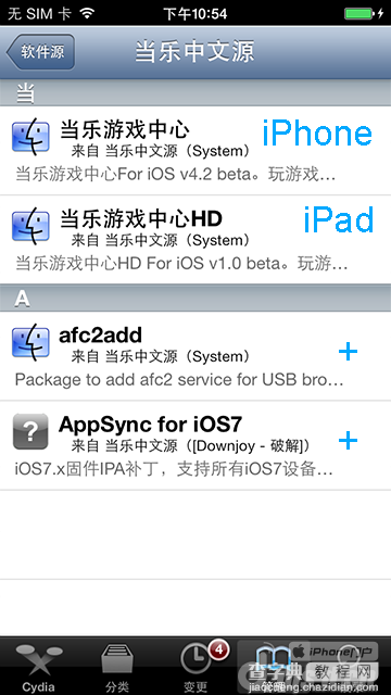 如何使用当乐越狱助手让ios7完美越狱图文教程15