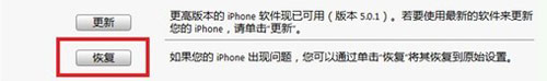 iphone5s怎么恢复固件？苹果iphone5s恢复固件方法步骤4