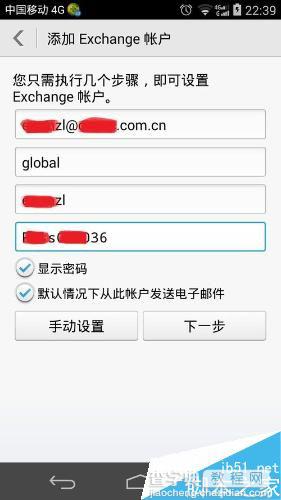 安卓手机配置outlook邮箱图文教程 手机怎么收outlook邮件3