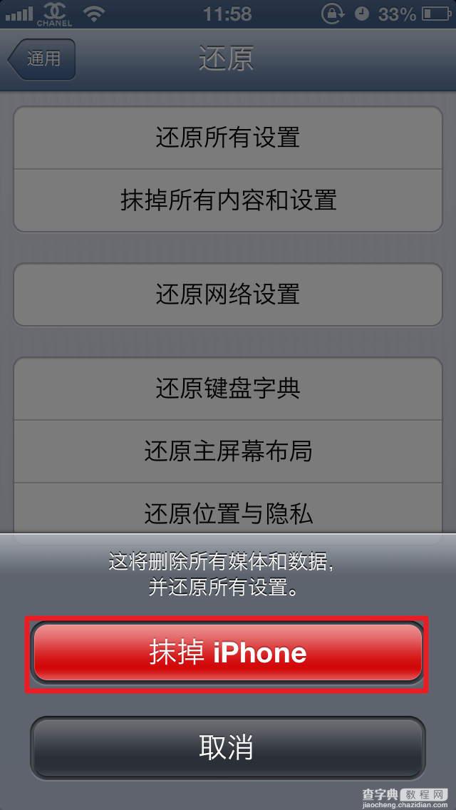 ios系统怎么恢复出厂设置 ios恢复出厂设置图文介绍4