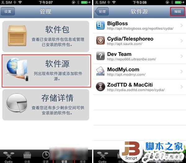 苹果ios7完美越狱appsync补丁软件源安装详细步骤1