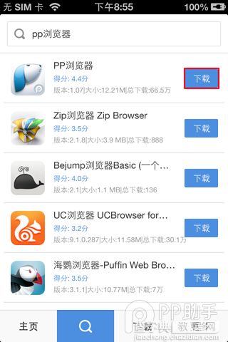 ios6.1.3/ios7 PP助手正版使用教程无需越狱即可下载正版软件6