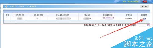 怎么查询网站是够备案的信息？工信部网站备案查询的教程5