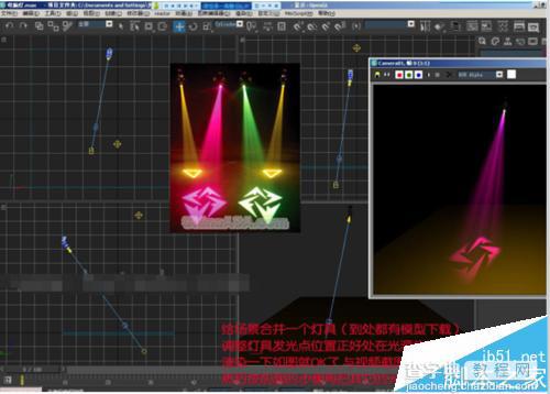 3dmax中怎么制作霓虹射灯效果?14