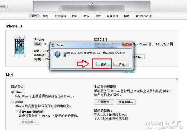 iPhone5s支持iOS8吗？iPhone5s升级ios8系统图文教程介绍4