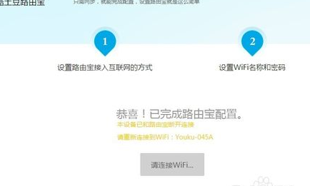 优酷路由宝怎么设置 优酷路由宝设置图文教程8