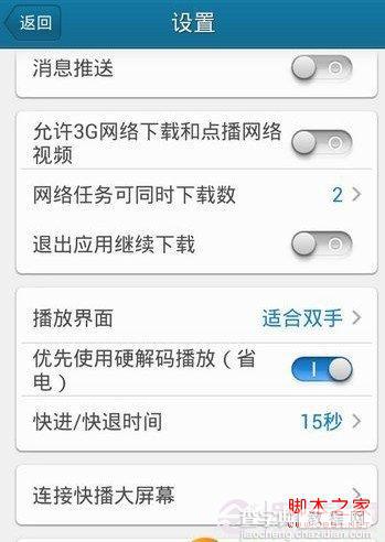 iPhone雷达功能怎么用？iPhone雷达功能(快播视频)查看教程7