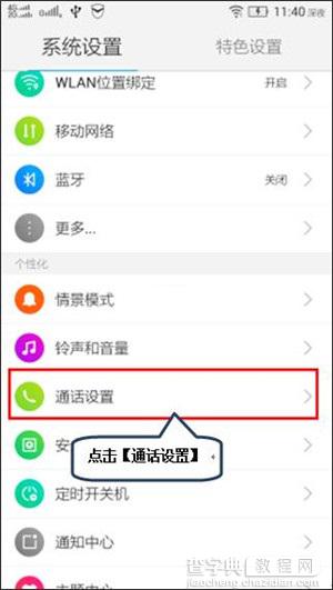 联想K920近距离感应怎么关闭？联想K920取消近距离感应功能教程2