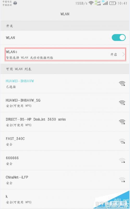 华为P9手机中WLAN+和wlan有什么区别?2