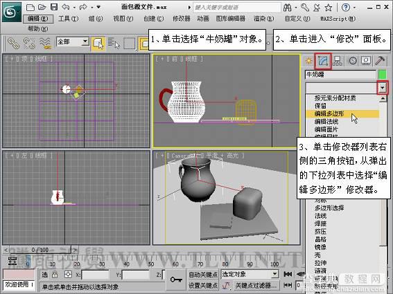 3DSMAX制作杯子面包的静物场景5