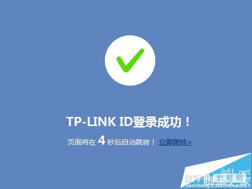 TPLink ID是什么?TP-Link ID的注册使用教程7