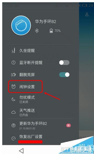 华为B2手环上怎么使用活动提醒功能(久坐提醒)？2