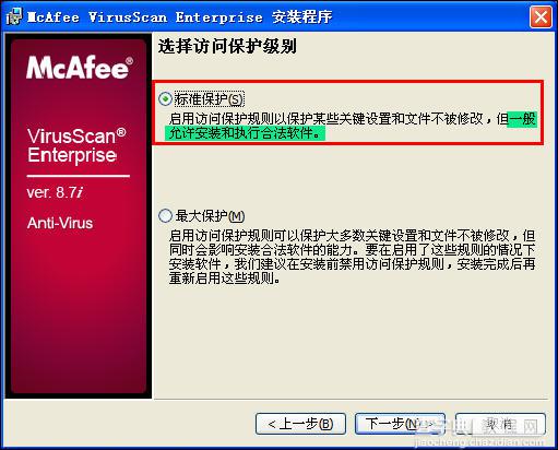 McAfee 8.7i 详细讲解教程--含安装、设置以及规则编写（参照原McAfee85i教程编写）5