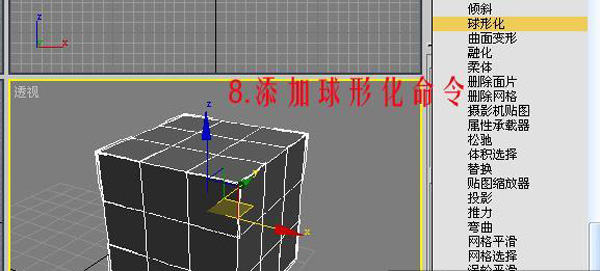 3DSMAX制作逼真的排球建模方法9