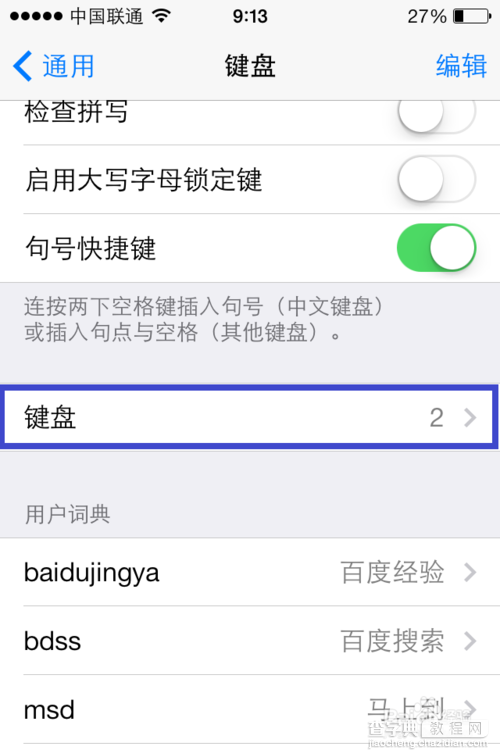 ios7有九宫格输入法 ios7九宫格输入法怎么设置5