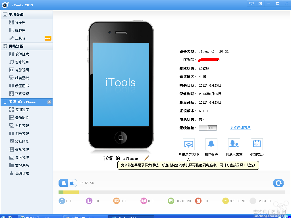 iOS6.1.3一键完美越狱教程 p0sixspwn完美越狱使用教程8