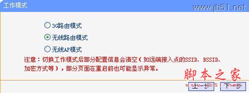 TL-WR703N无线路由器设置指南（二） 无线路由模式配置方法3