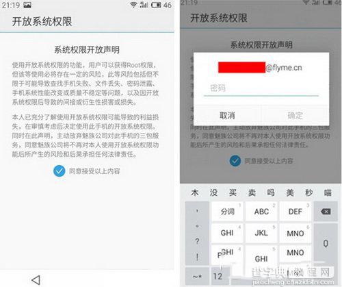 魅族mx4怎么root？魅族mx4 root图文教程5
