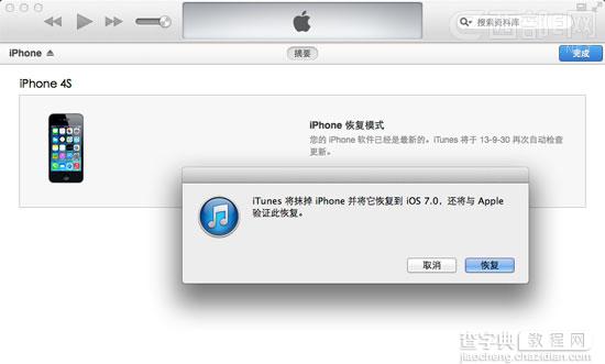 已越狱iPhone如何安全完美升级到iOS7正式版且不丢失数据4