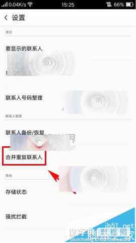 OPPO R7s重复联系人怎么合并? 合并重复联系人的方法3