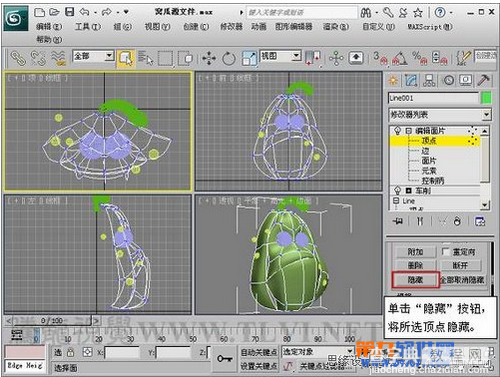 3ds Max绘制窝瓜建模6