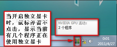 新显卡驱动Y460N/Z360等机型如何鉴别独立显卡是否启用7