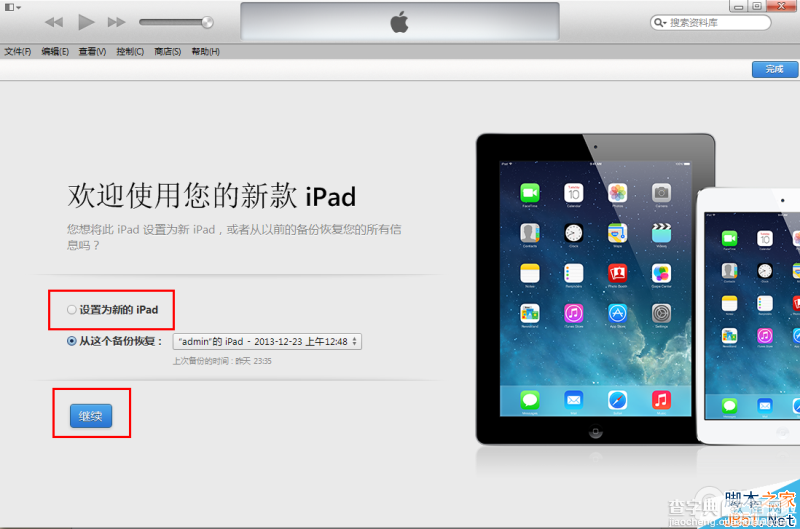 iOS8 beta5怎么升级？苹果iOS8 beta5升级图文详解17