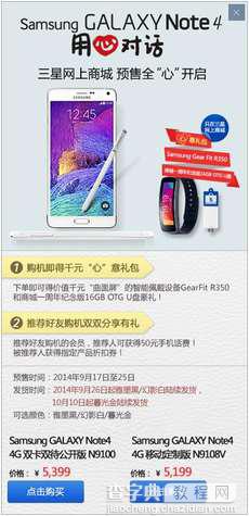 三星GALAXY Note4和Note Edge怎么预定 三星Note4和Note Edge抢购攻略2